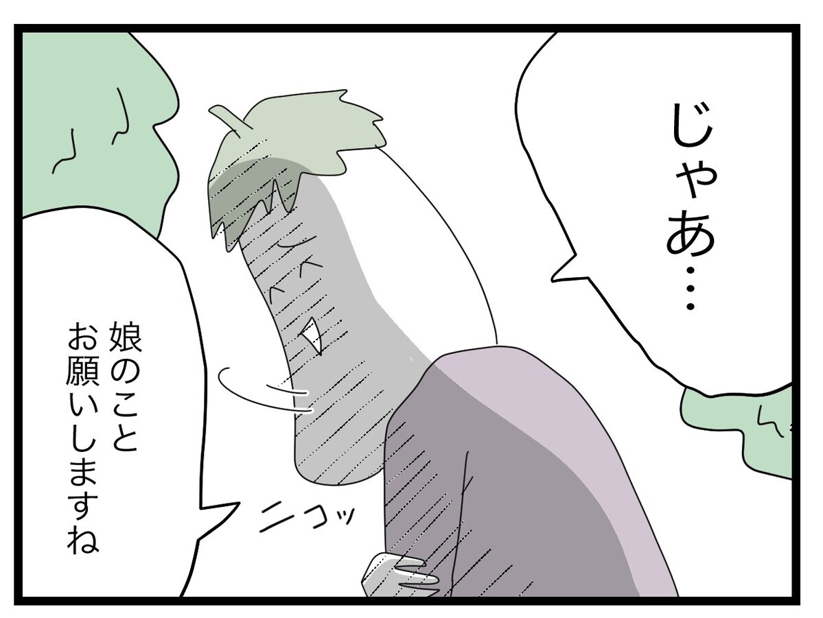 もっと警戒すべきだった!? お礼もなく走り去ったパパさん【託児所扱い Vol.3】