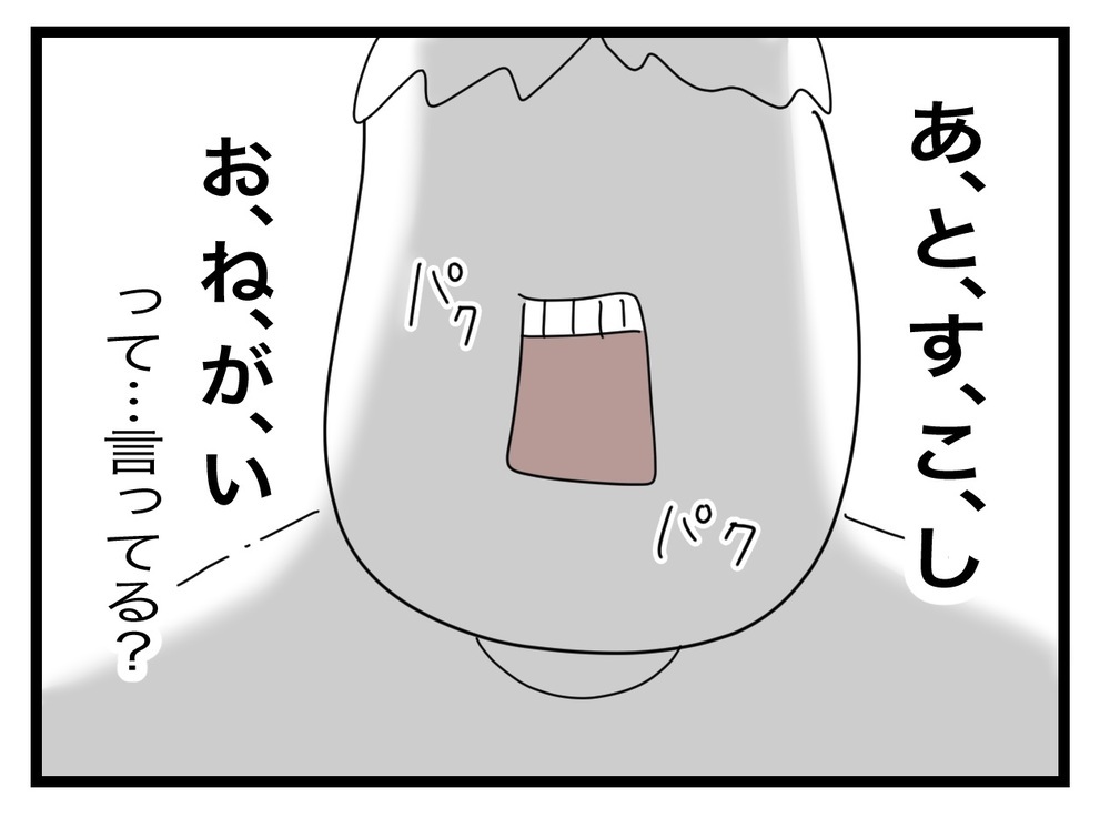 何か言っている…!?　こちらに気づいたパパさんが伝えてきたこと【託児所扱い Vol.6】
