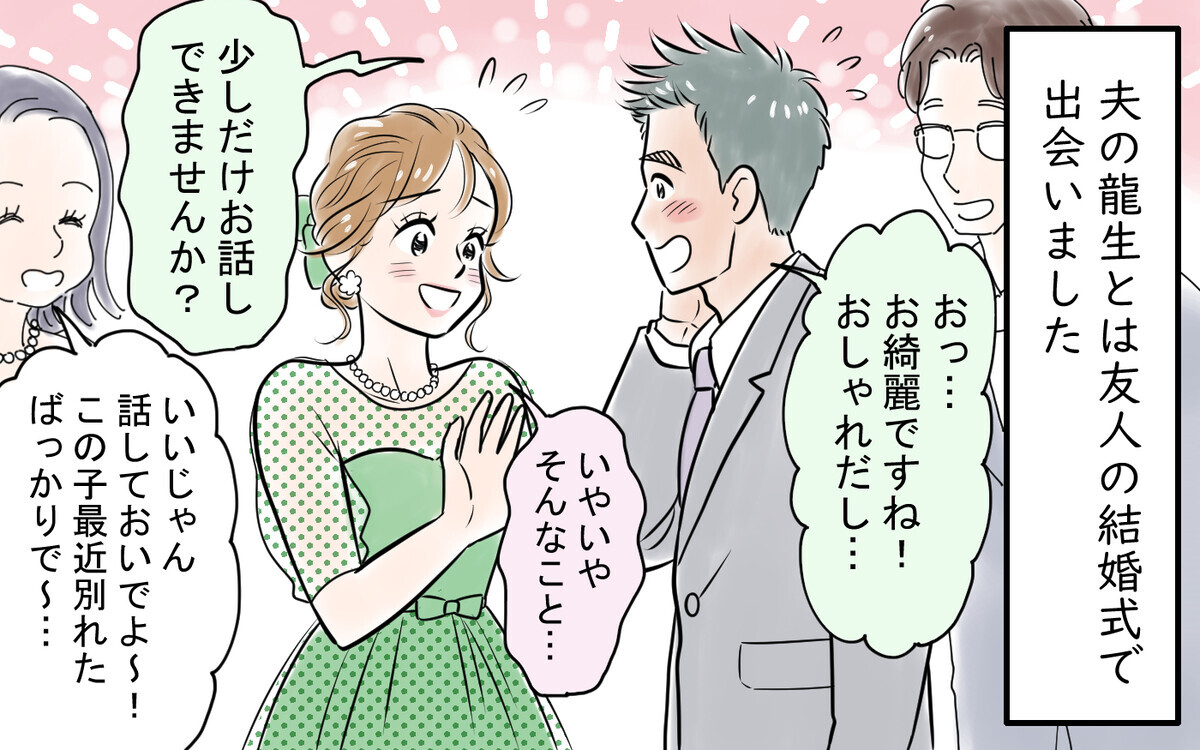 「男に媚びた恰好をするな」とキレる夫…好きな服を着たいだけなのに！＜龍生の場合 1話＞【モラハラ夫図鑑 Vol.217】