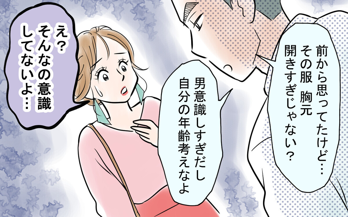 「男に媚びた恰好をするな」とキレる夫…好きな服を着たいだけなのに！＜龍生の場合 1話＞【モラハラ夫図鑑 まんが】