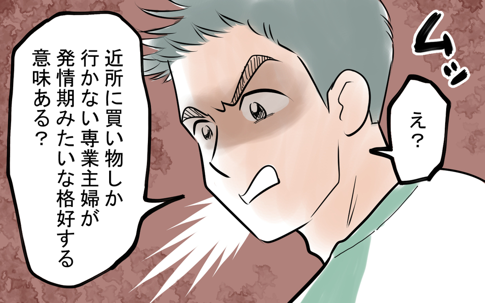 夫に勧められる服は私の好みじゃない…スカートもノースリもダメなの？＜龍生の場合 2話＞【モラハラ夫図鑑 まんが】