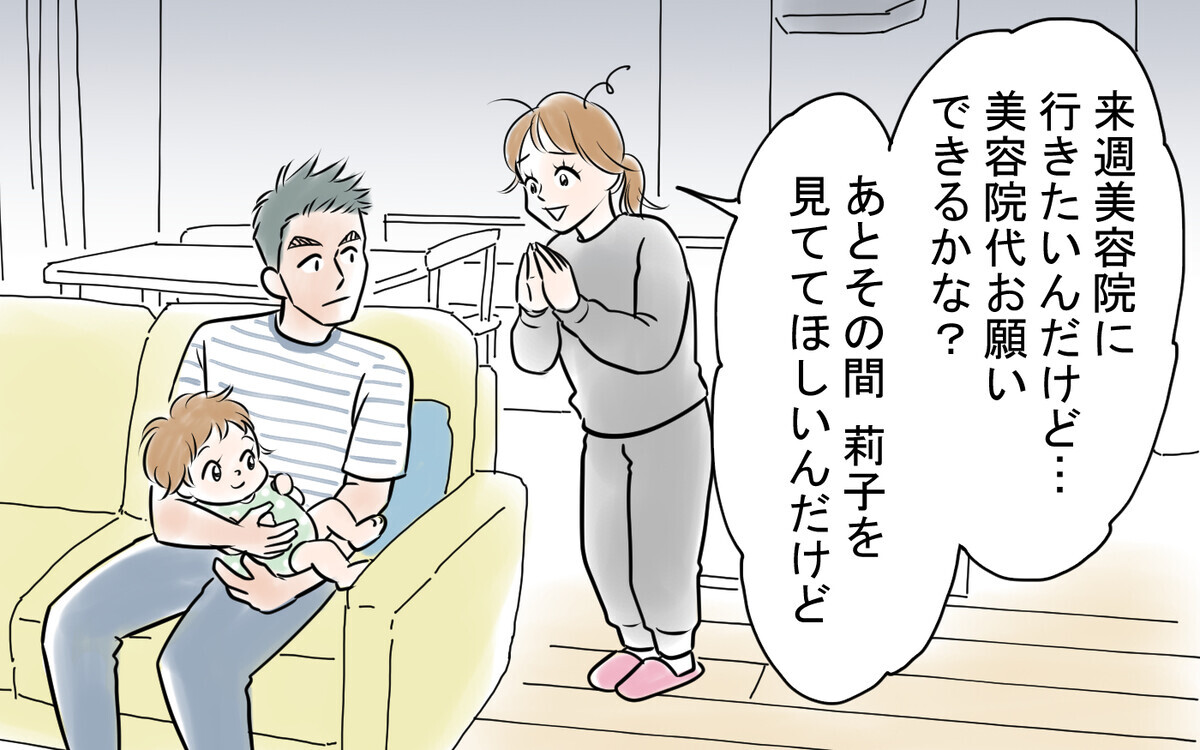 夫に勧められる服は私の好みじゃない…スカートもノースリもダメなの？＜龍生の場合 2話＞【モラハラ夫図鑑 まんが】