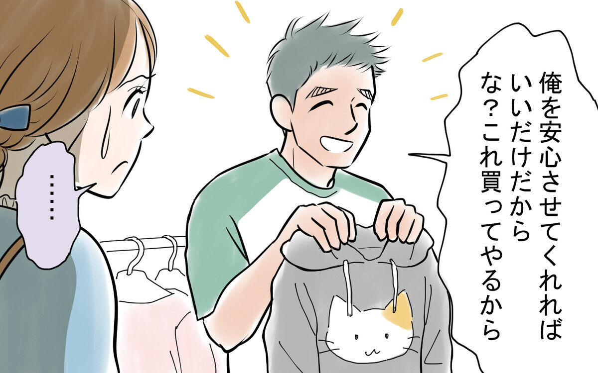 夫に勧められる服は私の好みじゃない…スカートもノースリもダメなの？＜龍生の場合 2話＞【モラハラ夫図鑑 まんが】