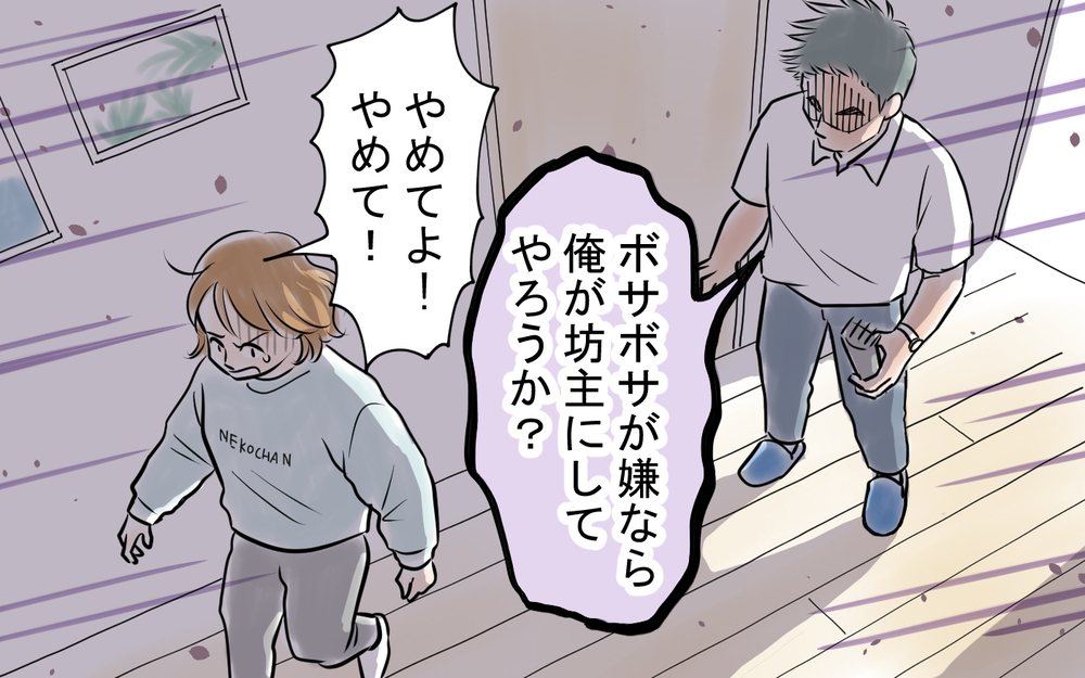 夫が束縛するのは私を愛しているから…？家庭でも体育教師気取りの夫＜龍生の場合 4話＞【モラハラ夫図鑑 まんが】
