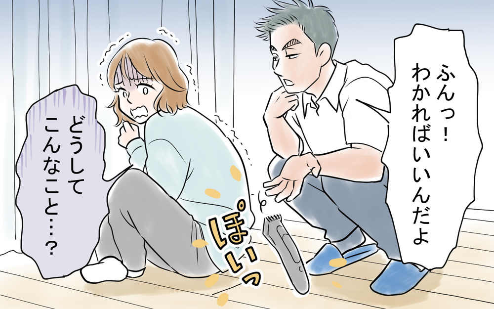 夫が束縛するのは私を愛しているから…？家庭でも体育教師気取りの夫＜龍生の場合 4話＞【モラハラ夫図鑑 まんが】