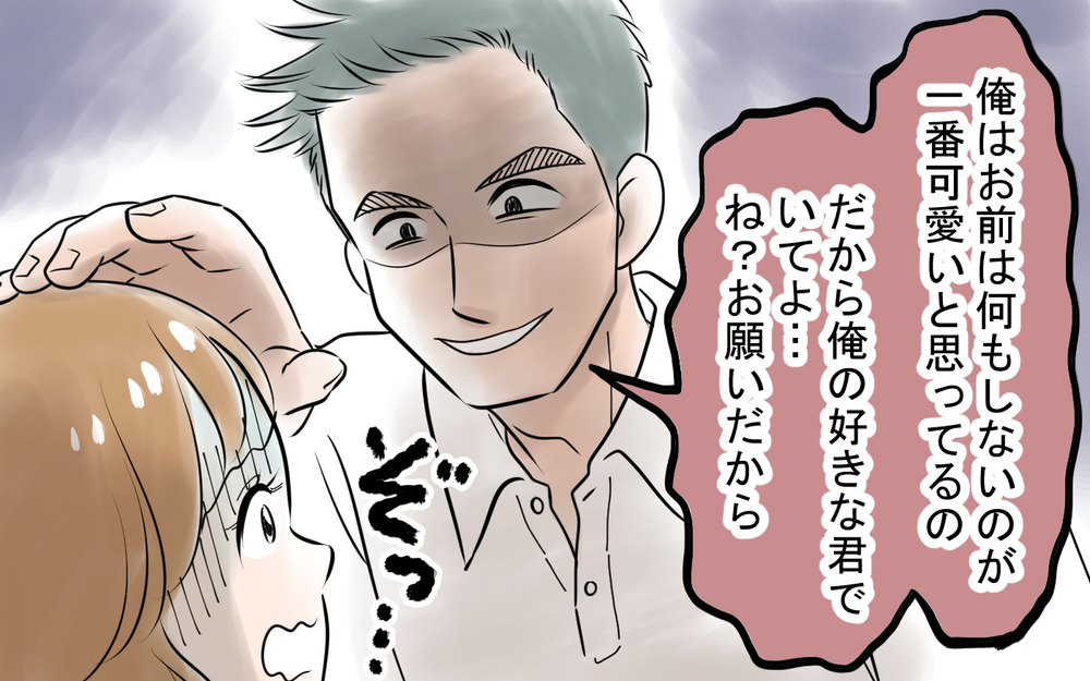 夫が束縛するのは私を愛しているから…？家庭でも体育教師気取りの夫＜龍生の場合 4話＞【モラハラ夫図鑑 まんが】