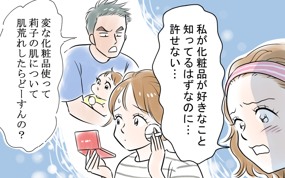 妻の化粧品を勝手に捨てる夫…反論すると「お仕置きが必要だな」と言い出して…？＜龍生の場合 5話＞【モラハラ夫図鑑 まんが】