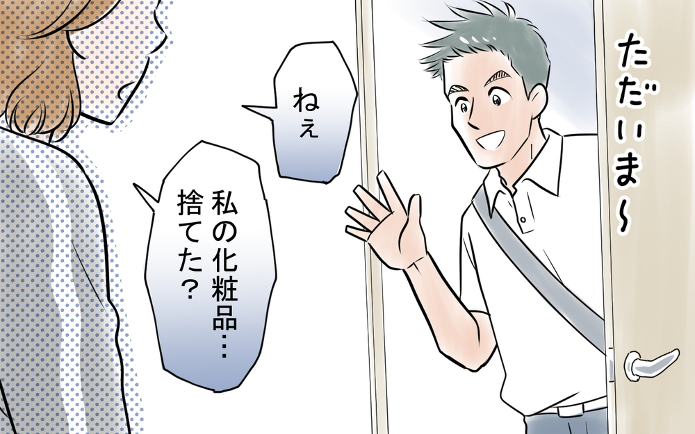 妻の化粧品を勝手に捨てる夫…反論すると「お仕置きが必要だな」と言い出して…？＜龍生の場合 5話＞【モラハラ夫図鑑 まんが】