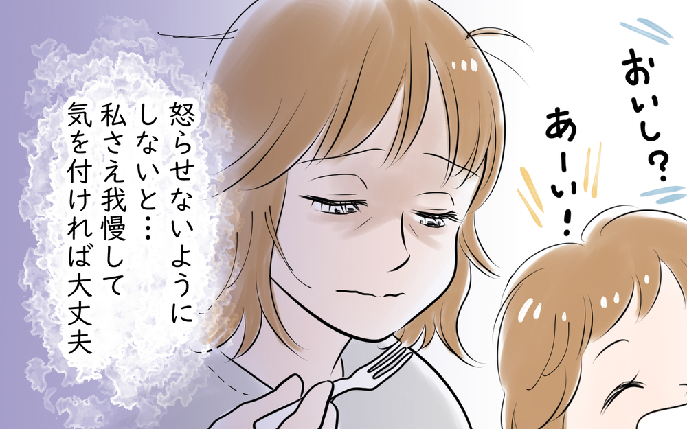 「怒らせないようにしないと…」こうして私は本当の自分を封印した＜龍生の場合 6話＞【モラハラ夫図鑑 まんが】