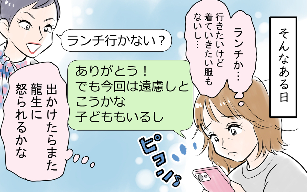「怒らせないようにしないと…」こうして私は本当の自分を封印した＜龍生の場合 6話＞【モラハラ夫図鑑 まんが】