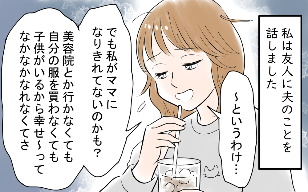 「旦那さん…モラハラだよ」友達からの指摘で自分の状況が明らかに＜龍生の場合 7話＞【モラハラ夫図鑑 まんが】