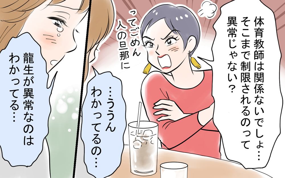 「旦那さん…モラハラだよ」友達からの指摘で自分の状況が明らかに＜龍生の場合 7話＞【モラハラ夫図鑑 まんが】