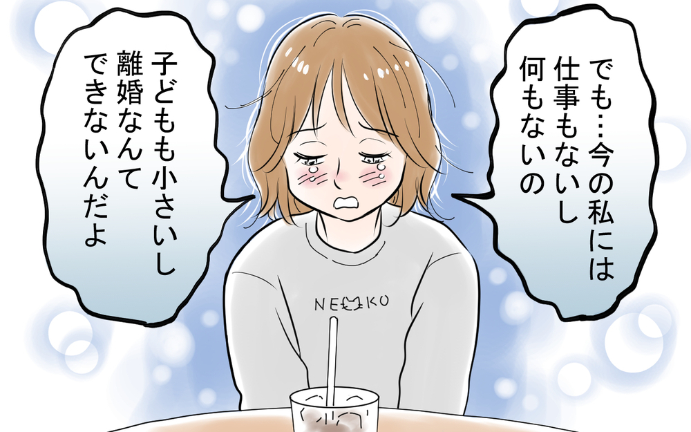 「旦那さん…モラハラだよ」友達からの指摘で自分の状況が明らかに＜龍生の場合 7話＞【モラハラ夫図鑑 まんが】