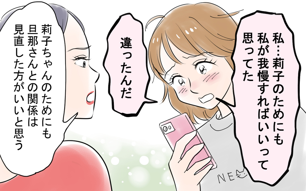 夫との離婚準備を始めた矢先…夫のスマホにとんでもないものが！＜龍生の場合 8話＞【モラハラ夫図鑑 まんが】