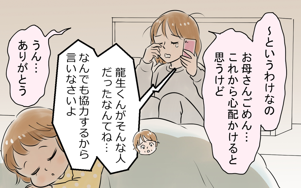 夫との離婚準備を始めた矢先…夫のスマホにとんでもないものが！＜龍生の場合 8話＞【モラハラ夫図鑑 まんが】