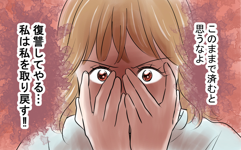 夫への復讐を決意！もう絶対に許さない…行動を開始した妻＜龍生の場合 9話＞【モラハラ夫図鑑 まんが】