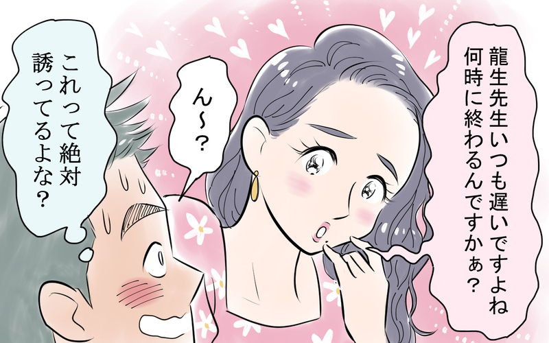 「これって誘ってるよな？」同僚教師とのよからぬ関係は1年経過し…＜龍生の場合 10話＞【まんが】