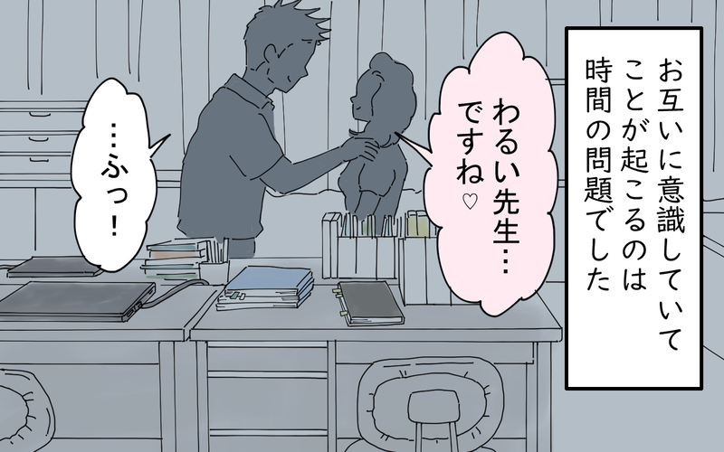 「これって誘ってるよな？」同僚教師とのよからぬ関係は1年経過し…＜龍生の場合 10話＞【まんが】