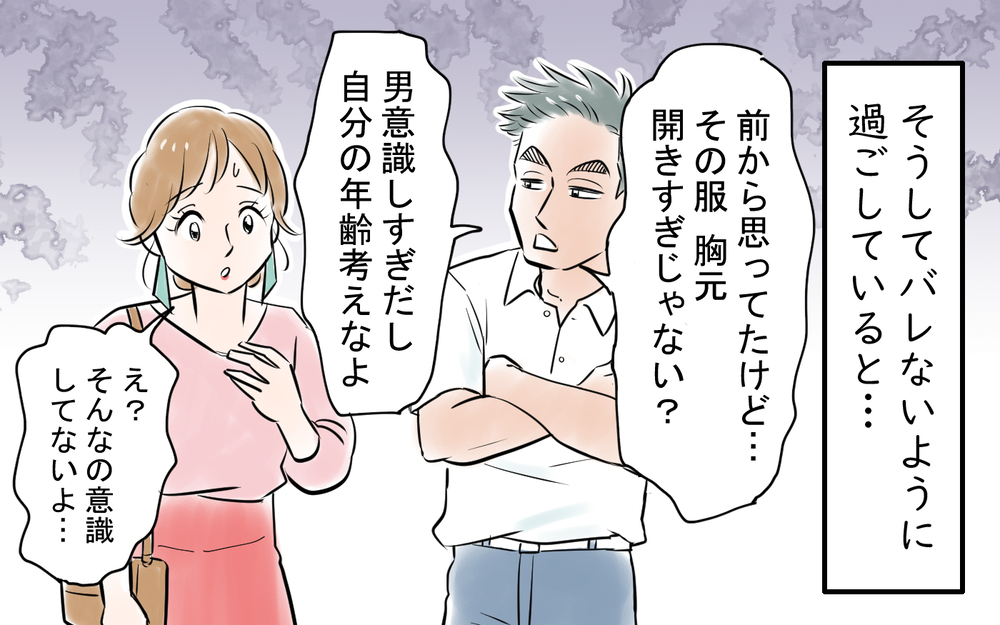 「これって誘ってるよな？」同僚教師とのよからぬ関係は1年経過し…＜龍生の場合 10話＞【モラハラ夫図鑑 まんが】