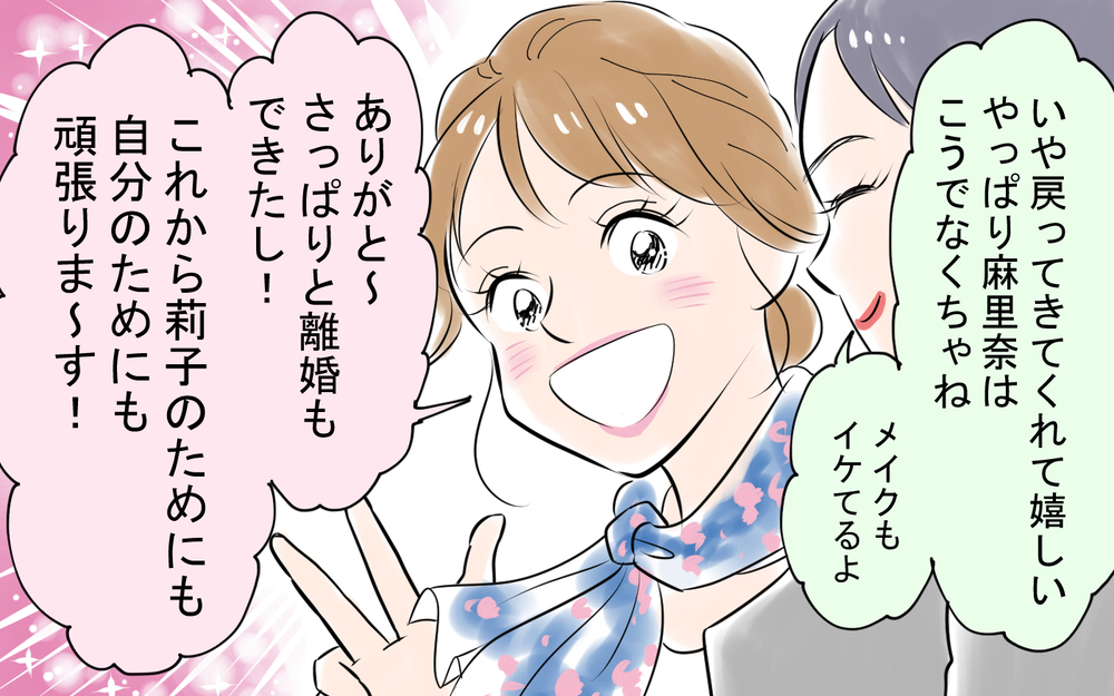妻の罠にかかった夫…惨めな姿を撮られ恋人にも捨てられ「なんでこんなことに!?」＜龍生の場合 12話＞【モラハラ夫図鑑 まんが】