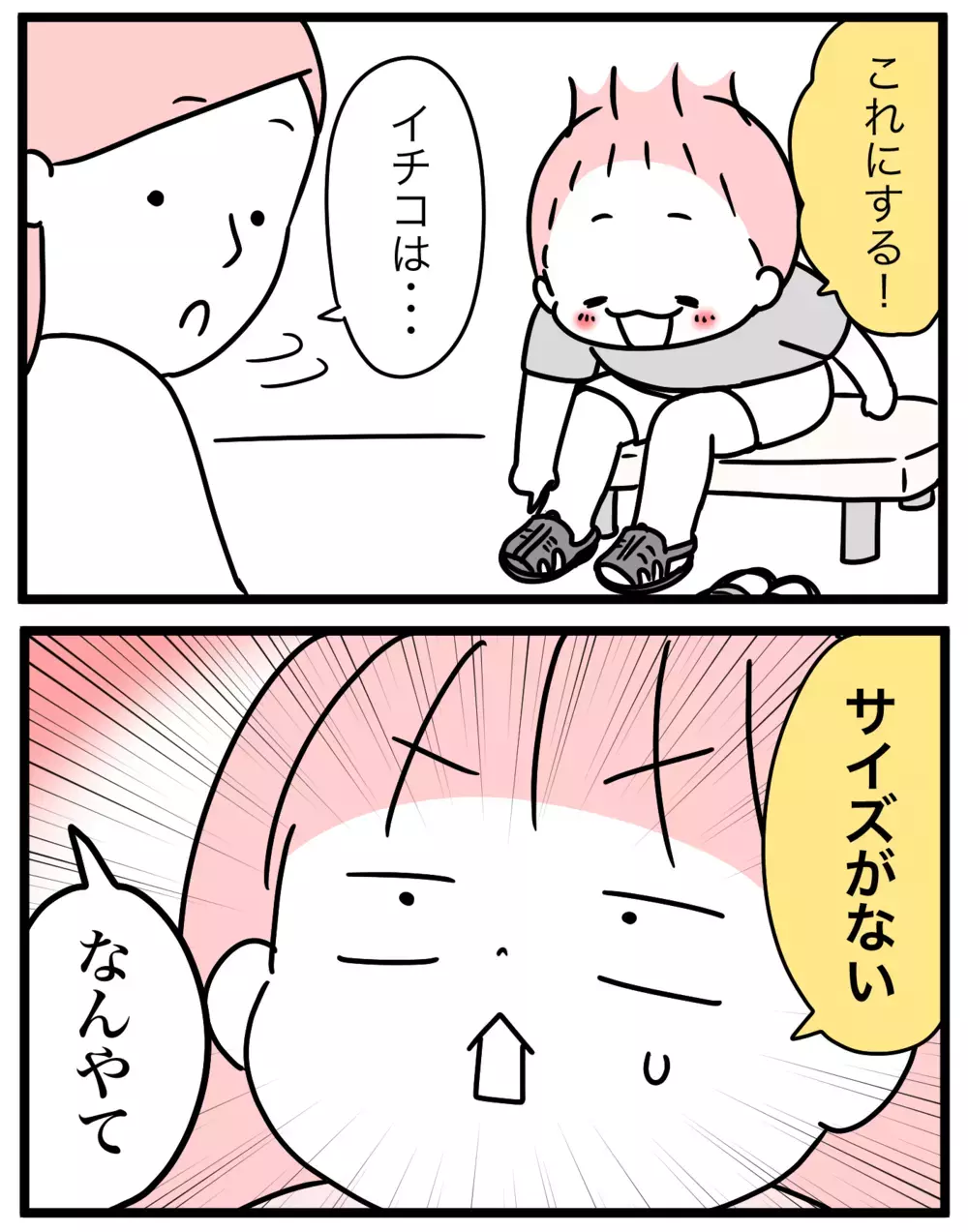 小5娘のサンダルを買いに行ったら… 子ども用だとサイズアウト!?【モチコの親バカ＆ツッコミ育児 第183話】