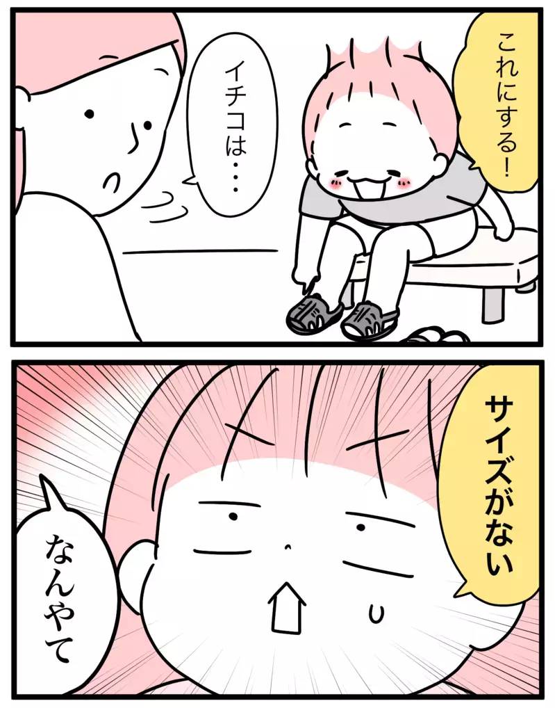 小5娘のサンダルを買いに行ったら… 子ども用だとサイズアウト!?【モチコの親バカ＆ツッコミ育児 第183話】