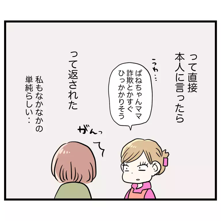 「次は割り勘だからね」ママ友が求めていたのは対等な関係【うちのママは過保護なの？ Vol.62】