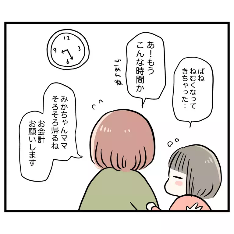 「次は割り勘だからね」ママ友が求めていたのは対等な関係【うちのママは過保護なの？ Vol.62】