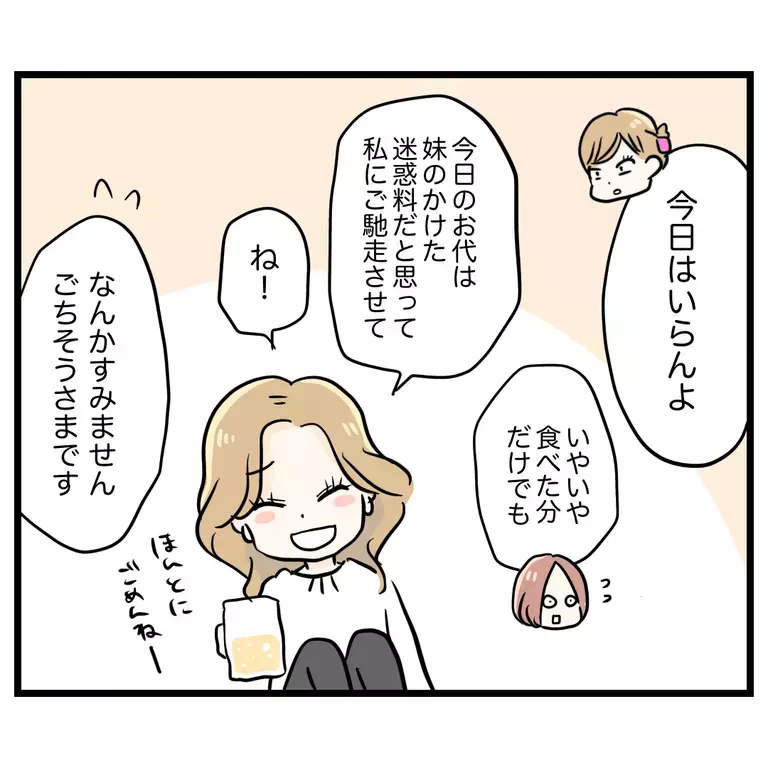 「次は割り勘だからね」ママ友が求めていたのは対等な関係【うちのママは過保護なの？ Vol.62】