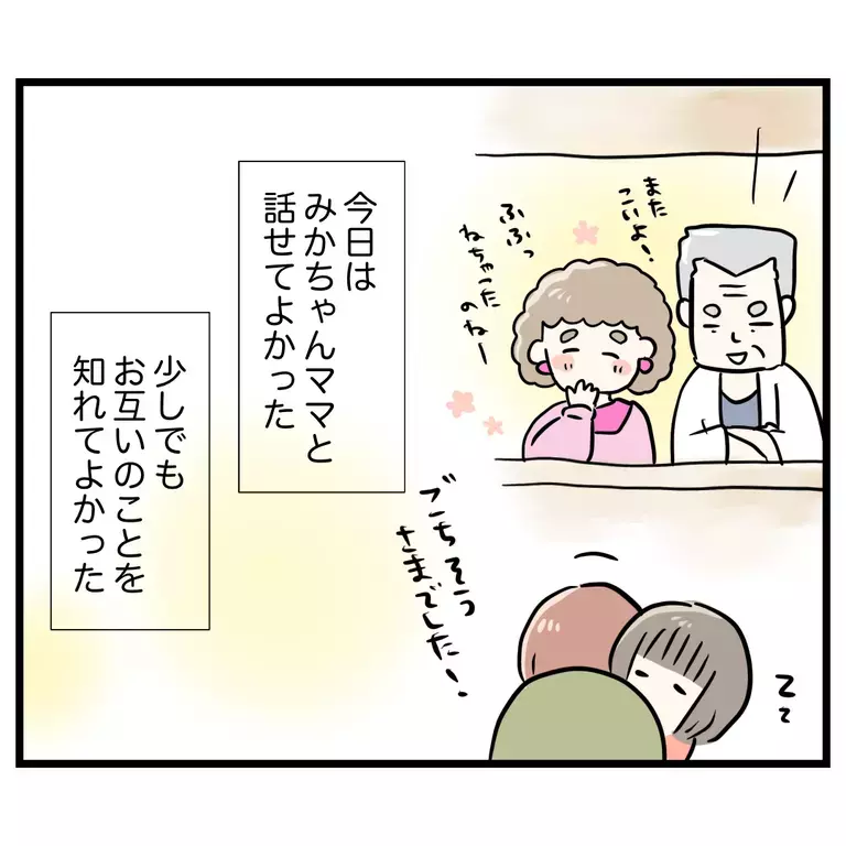 「次は割り勘だからね」ママ友が求めていたのは対等な関係【うちのママは過保護なの？ Vol.62】