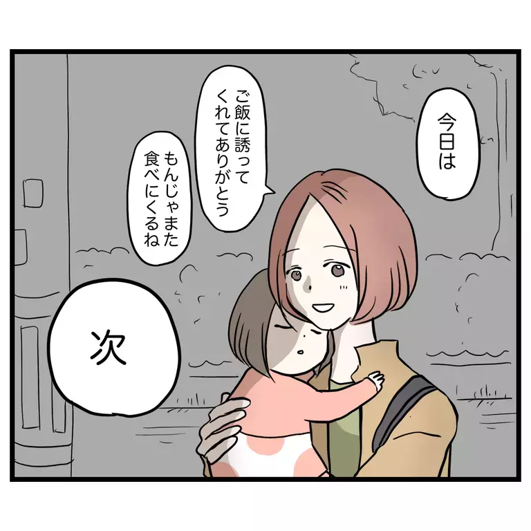 「次は割り勘だからね」ママ友が求めていたのは対等な関係【うちのママは過保護なの？ Vol.62】