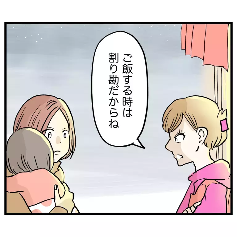 「次は割り勘だからね」ママ友が求めていたのは対等な関係【うちのママは過保護なの？ Vol.62】
