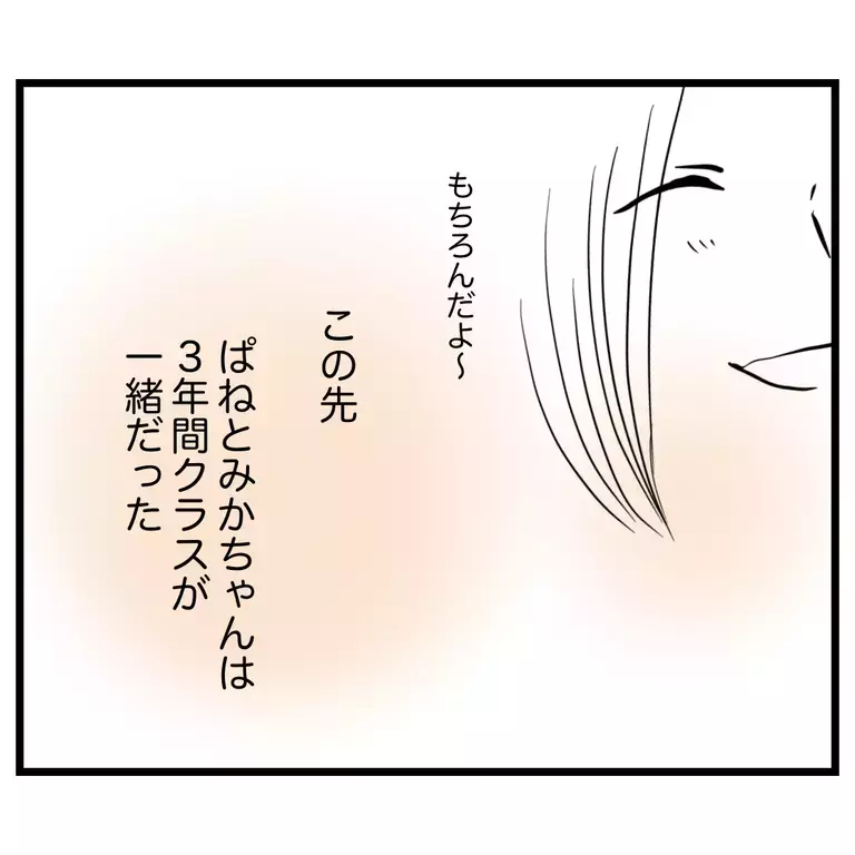 「次は割り勘だからね」ママ友が求めていたのは対等な関係【うちのママは過保護なの？ Vol.62】