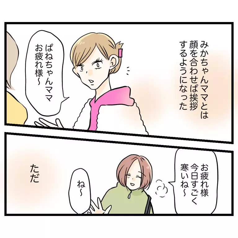 ママ友に敵意を向けられたらどうする？ 過保護と言われて学んだこと【うちのママは過保護なの？ Vol.63】