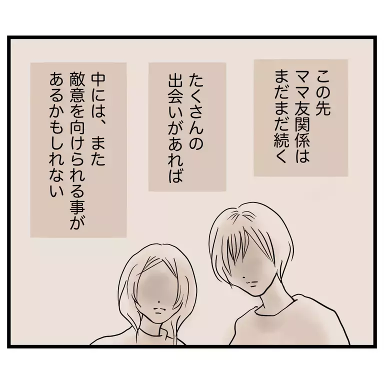 ママ友に敵意を向けられたらどうする？ 過保護と言われて学んだこと【うちのママは過保護なの？ Vol.63】