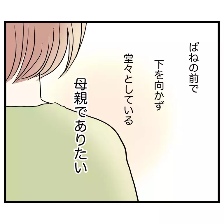 ママ友に敵意を向けられたらどうする？ 過保護と言われて学んだこと【うちのママは過保護なの？ Vol.63】