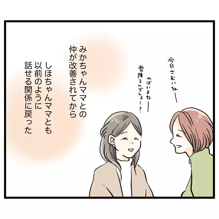 ママ友に敵意を向けられたらどうする？ 過保護と言われて学んだこと【うちのママは過保護なの？ Vol.63】