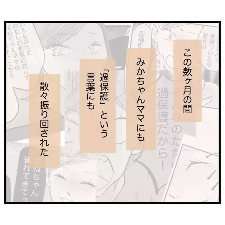 ママ友に敵意を向けられたらどうする？ 過保護と言われて学んだこと【うちのママは過保護なの？ Vol.63】