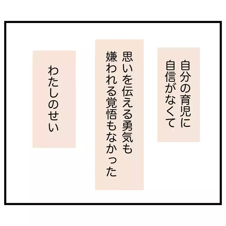ママ友に敵意を向けられたらどうする？ 過保護と言われて学んだこと【うちのママは過保護なの？ Vol.63】