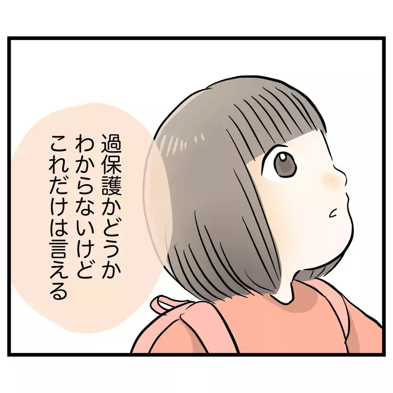 ママ友に敵意を向けられたらどうする？ 過保護と言われて学んだこと【うちのママは過保護なの？ Vol.63】