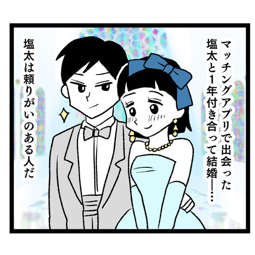 結婚式後に義母と同居の提案!? 幸せから一気に地獄へ！【お義母さん！ 味が濃すぎです Vol.1】