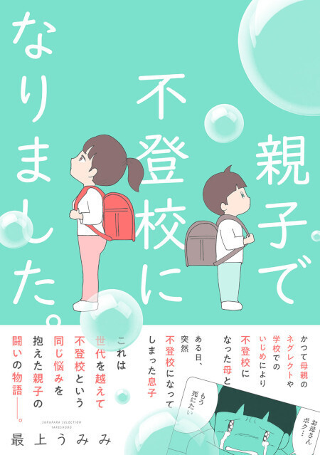 崩壊した家庭で育った幼少期…私の居場所はどこにもなかった【親子で不登校になりました。 Vol.2】