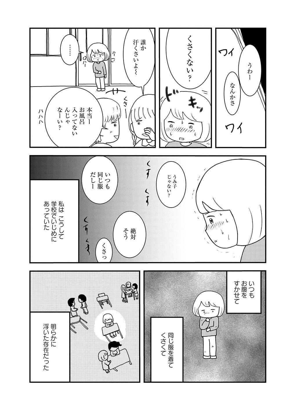 崩壊した家庭で育った幼少期…私の居場所はどこにもなかった【親子で不登校になりました。 Vol.2】