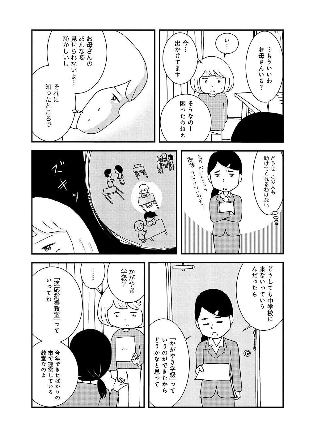 もう学校なんて行かない…不登校を続けていたある日　希望の光が！【親子で不登校になりました。 Vol.3】