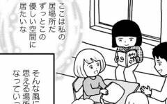 ここでもいじめ…？ 「どこに行っても一緒」と感じたうみ子があることを決意！【親子で不登校になりました。 Vol.5】