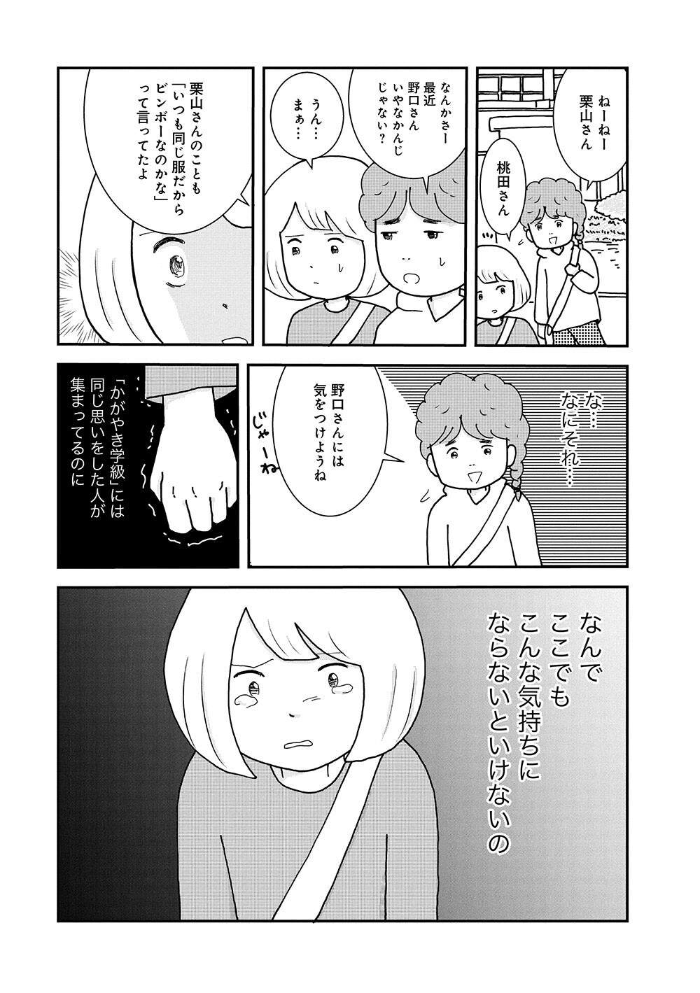 ここでもいじめ…？ 「どこに行っても一緒」と感じたうみ子があることを決意！【親子で不登校になりました。 Vol.5】