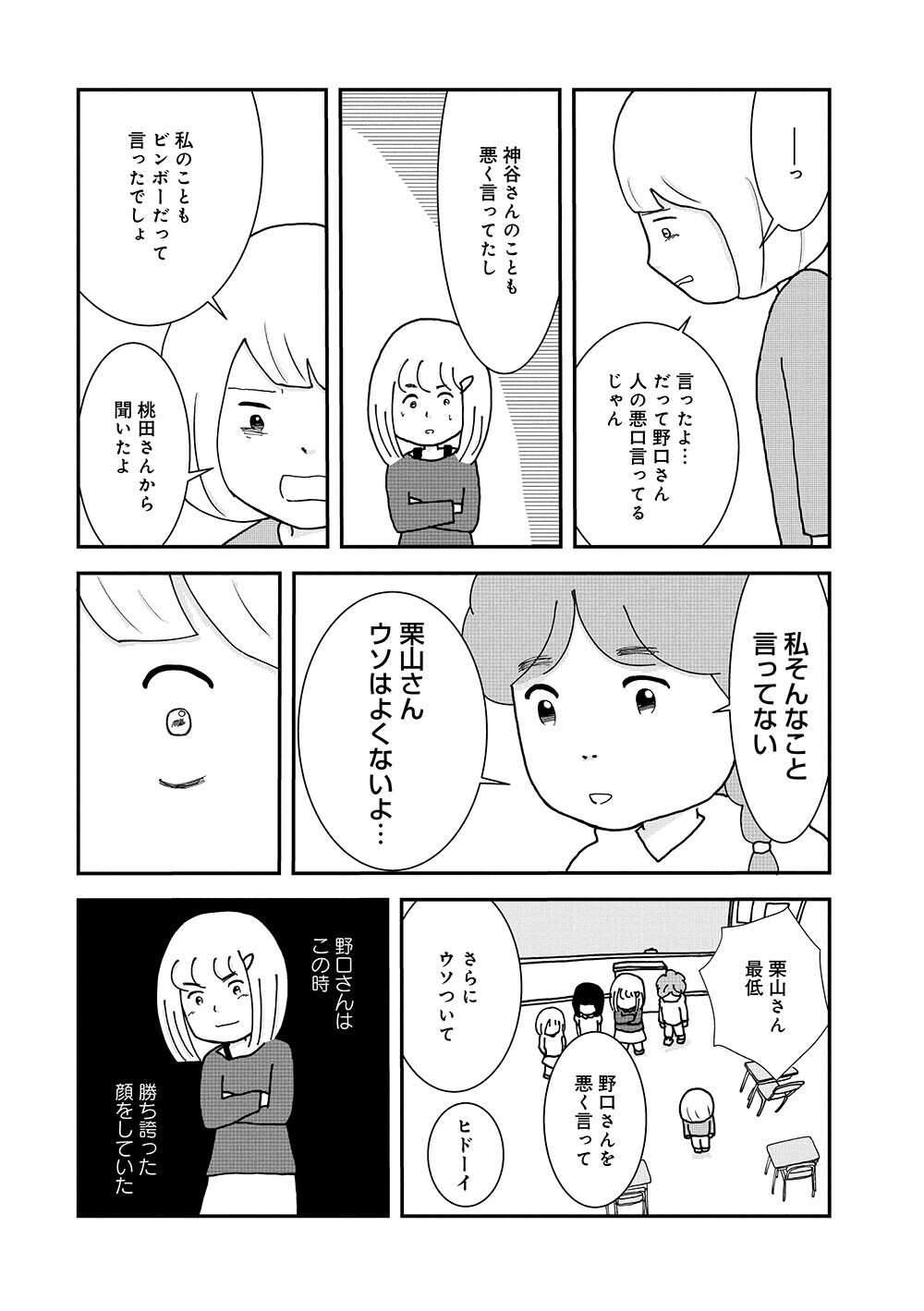 ここでもいじめ…？ 「どこに行っても一緒」と感じたうみ子があることを決意！【親子で不登校になりました。 Vol.5】