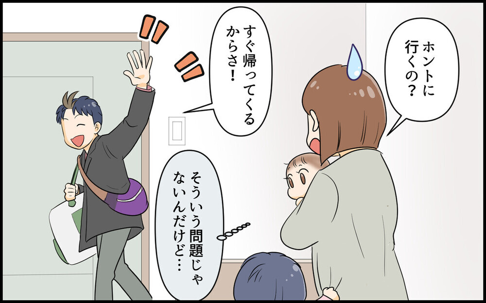 「友達が熱出した！」妻と幼子を放って人助けに走る夫に「妻を搾取していい人ぶるな」と非難殺到！