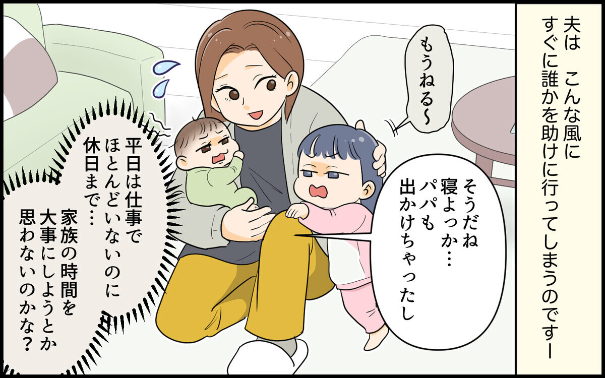 「友達が熱出した！」妻と幼子を放って人助けに走る夫に「妻を搾取していい人ぶるな」と非難殺到！