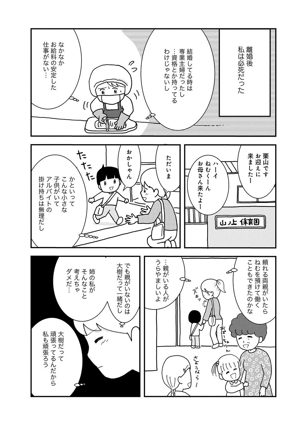 これからは弟と支え合って生きていこう　そう思っていたのに…【親子で不登校になりました。 Vol.6】